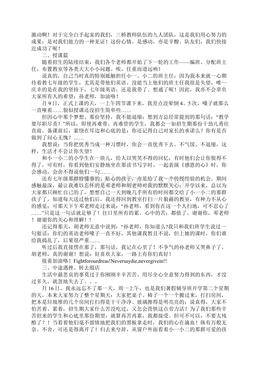 暑假培训机构实习述职报告.docx_第3页