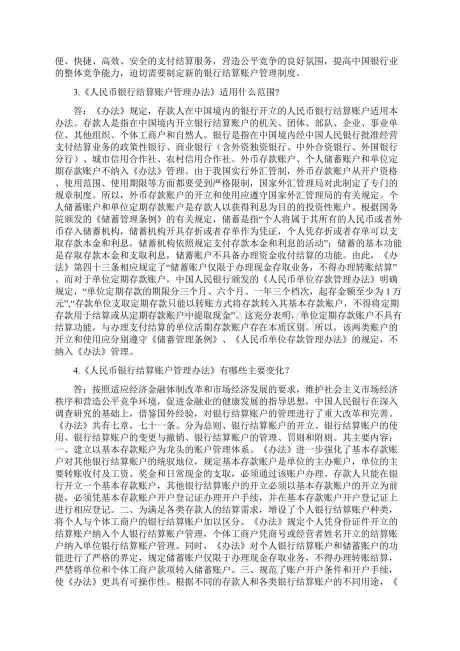 银行账户管理办法知识问答账户白皮书Word文档下载推荐.docx_第2页