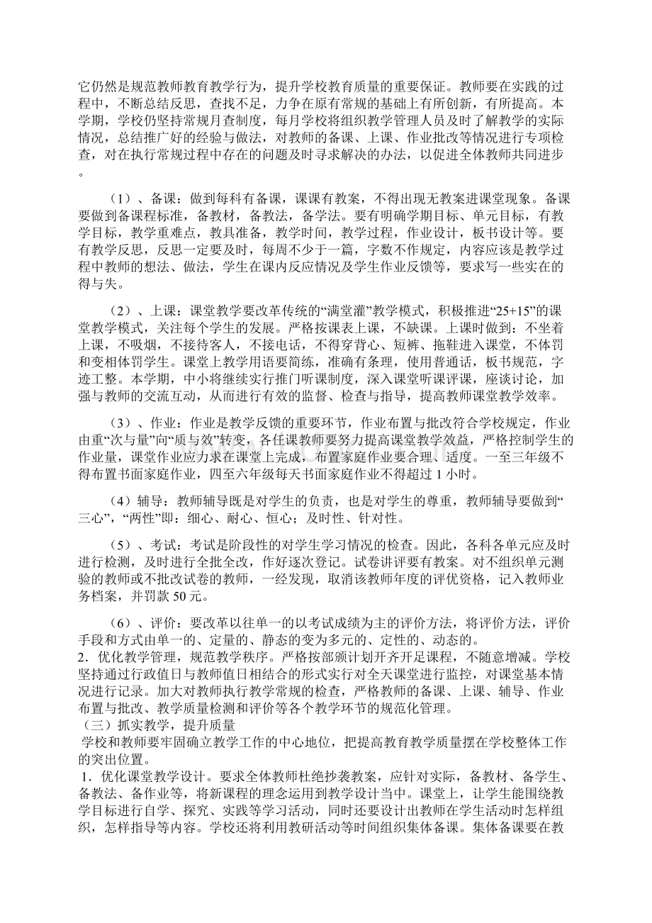 上杭乡中小校建工作计划 2.docx_第2页