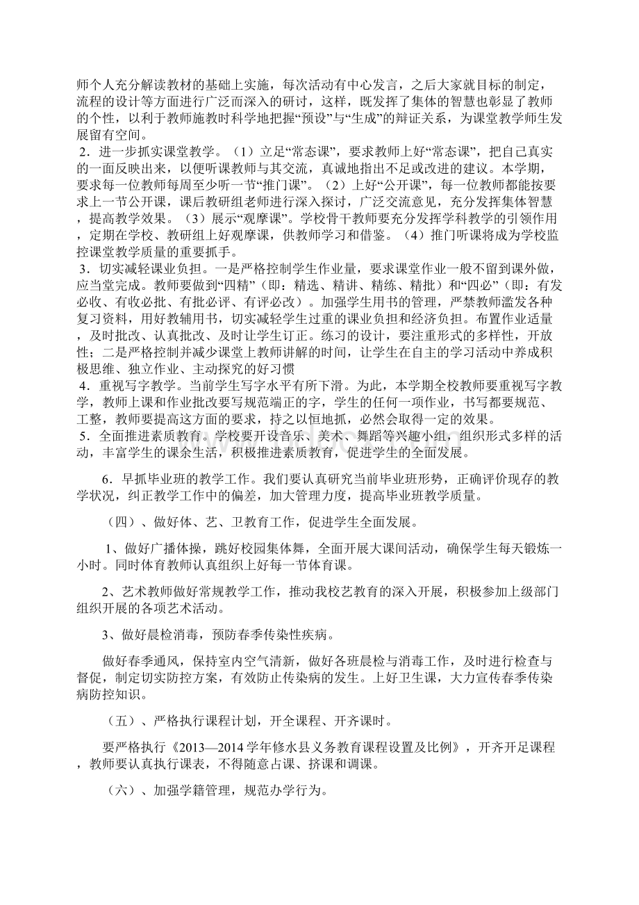 上杭乡中小校建工作计划 2Word文档下载推荐.docx_第3页