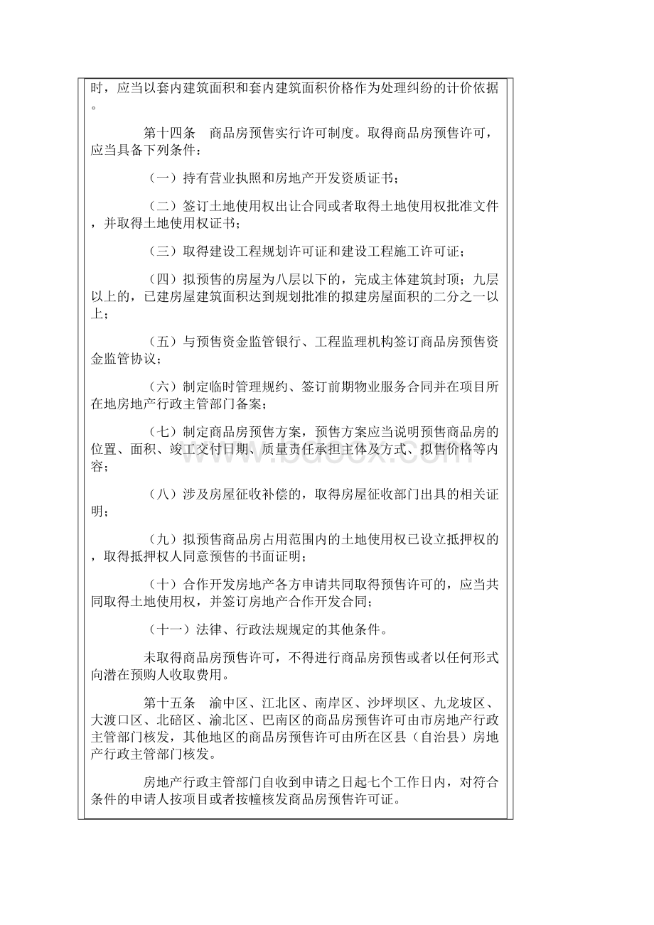 重庆市城镇房地产交易管理条例Word文件下载.docx_第3页