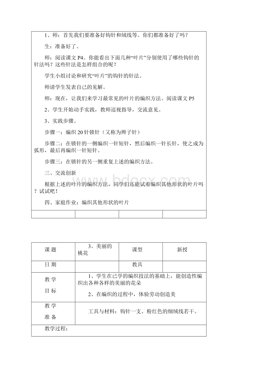 六年级下册《劳技》全册教案Word格式文档下载.docx_第3页