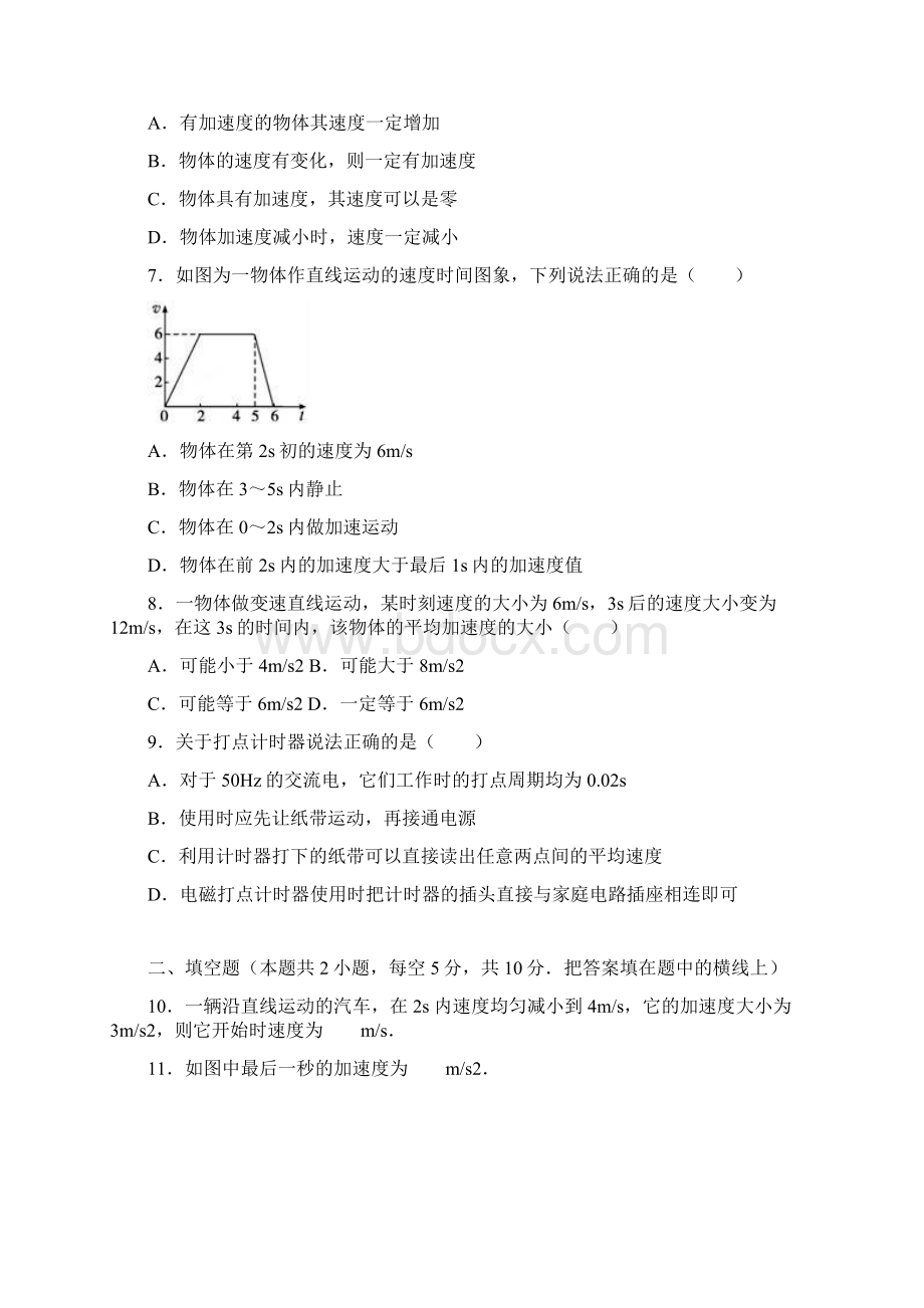 山西省大同十九中学年高一上学期期中物理试.docx_第2页