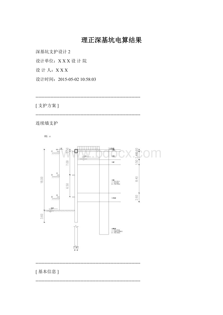 理正深基坑电算结果.docx_第1页