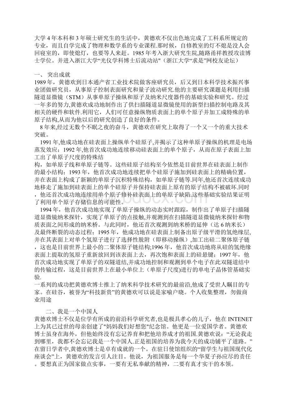 纳米技术是近年来出现的一门高新技术.docx_第2页