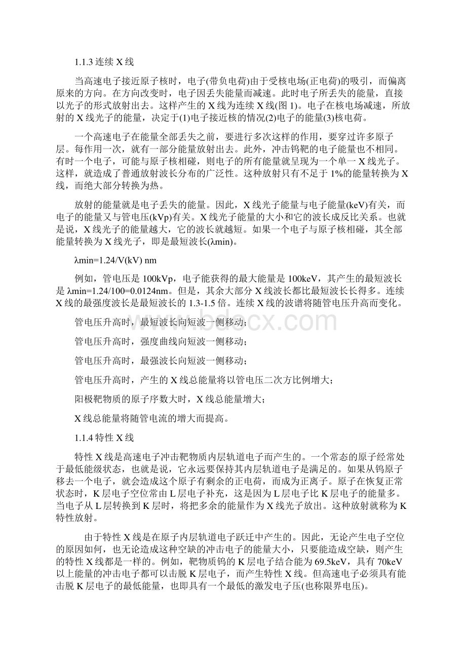 X线物理学Word文档下载推荐.docx_第2页