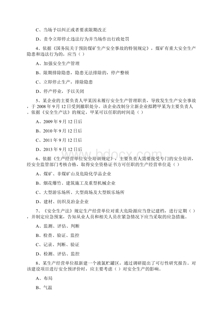 安全工程师《安全生产法及相关法律知识》全真模拟考试试题A卷 附解析Word下载.docx_第2页