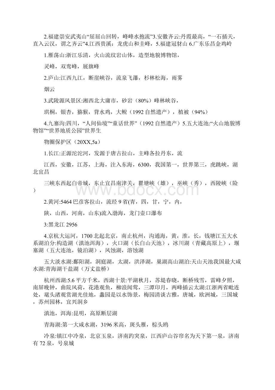 黑龙江少数民族预科班黑龙江导游考试全国少数民族总结Word下载.docx_第3页