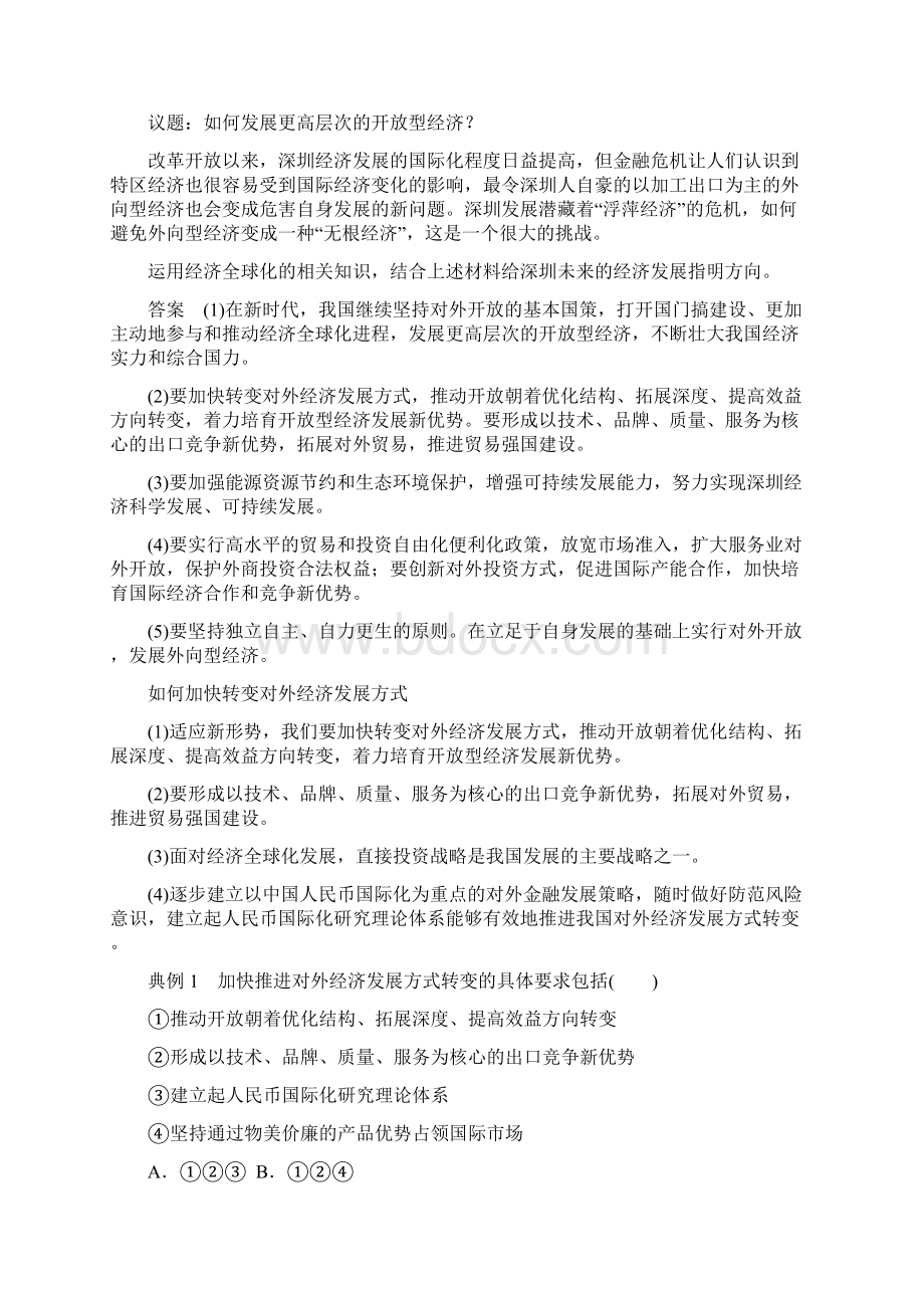 高中政治 选择性必修1第三单元 第七课 课时1 开放是当代中国的鲜明标识.docx_第2页