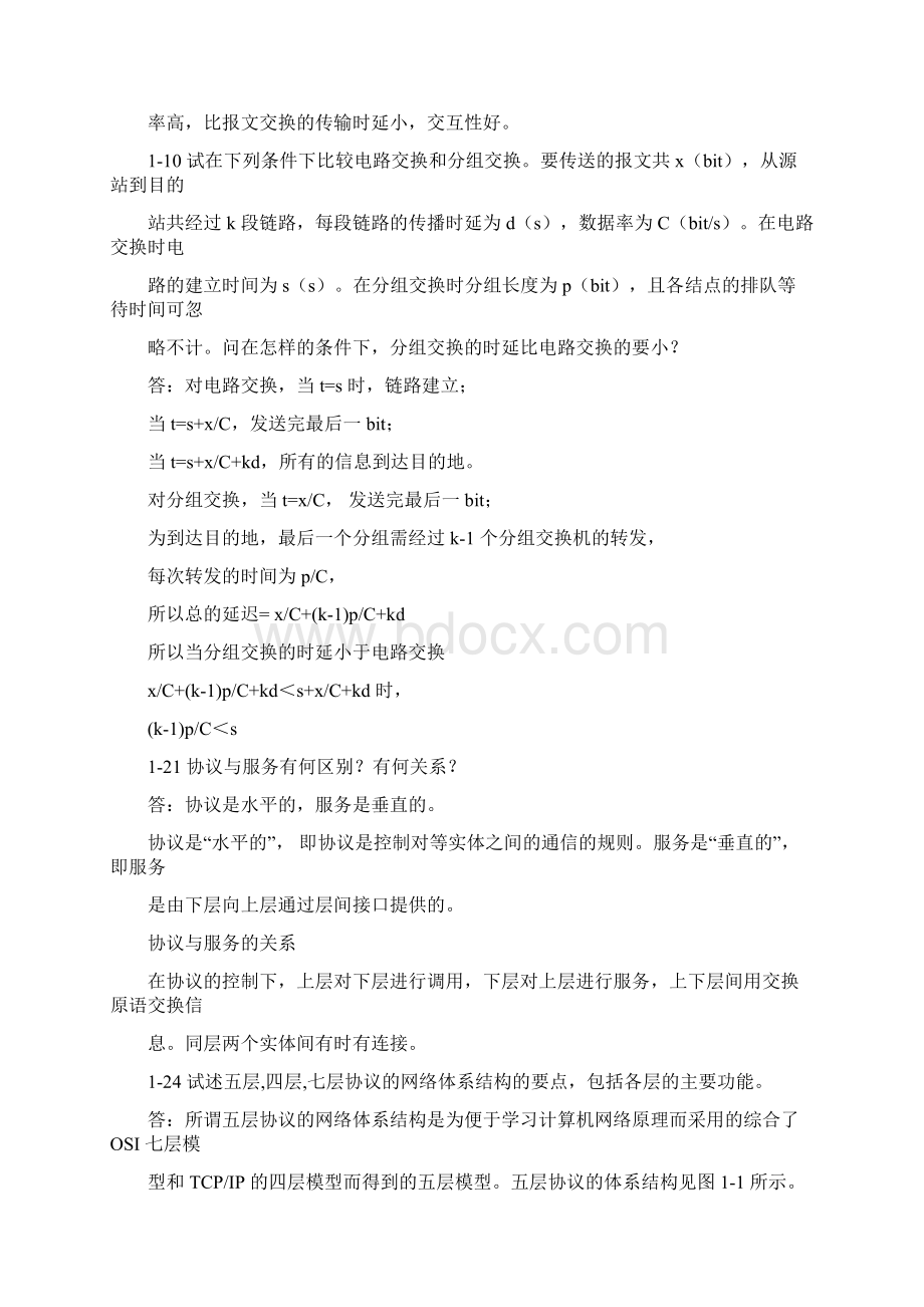 计算机网络 谢希仁 标准答案Word文档下载推荐.docx_第2页