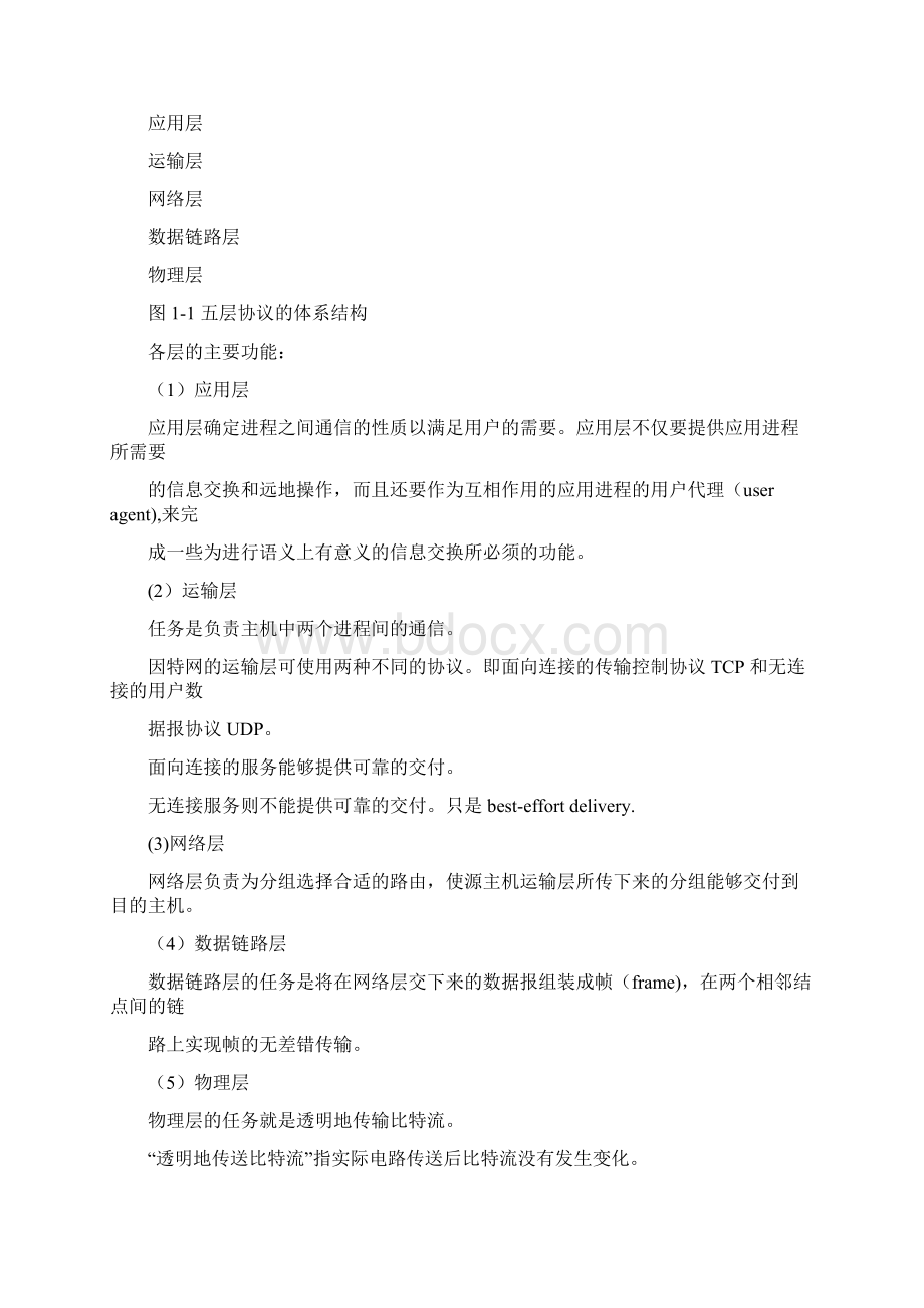 计算机网络 谢希仁 标准答案Word文档下载推荐.docx_第3页