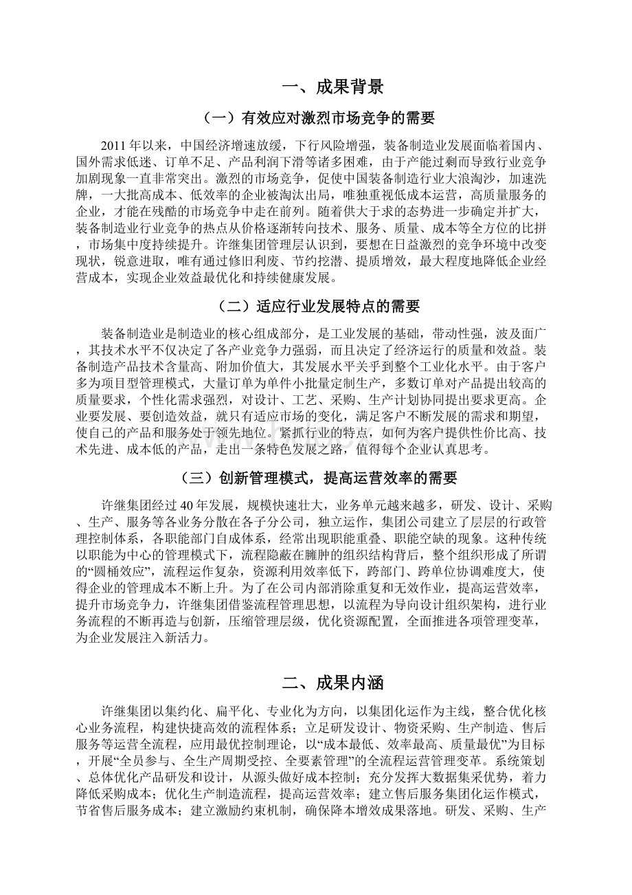 以提质增效为目标的全流程运营管理变革分解.docx_第3页