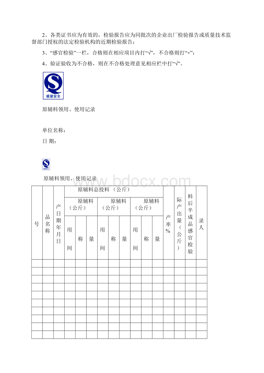 食品生产加工企业台帐汇编.docx_第2页