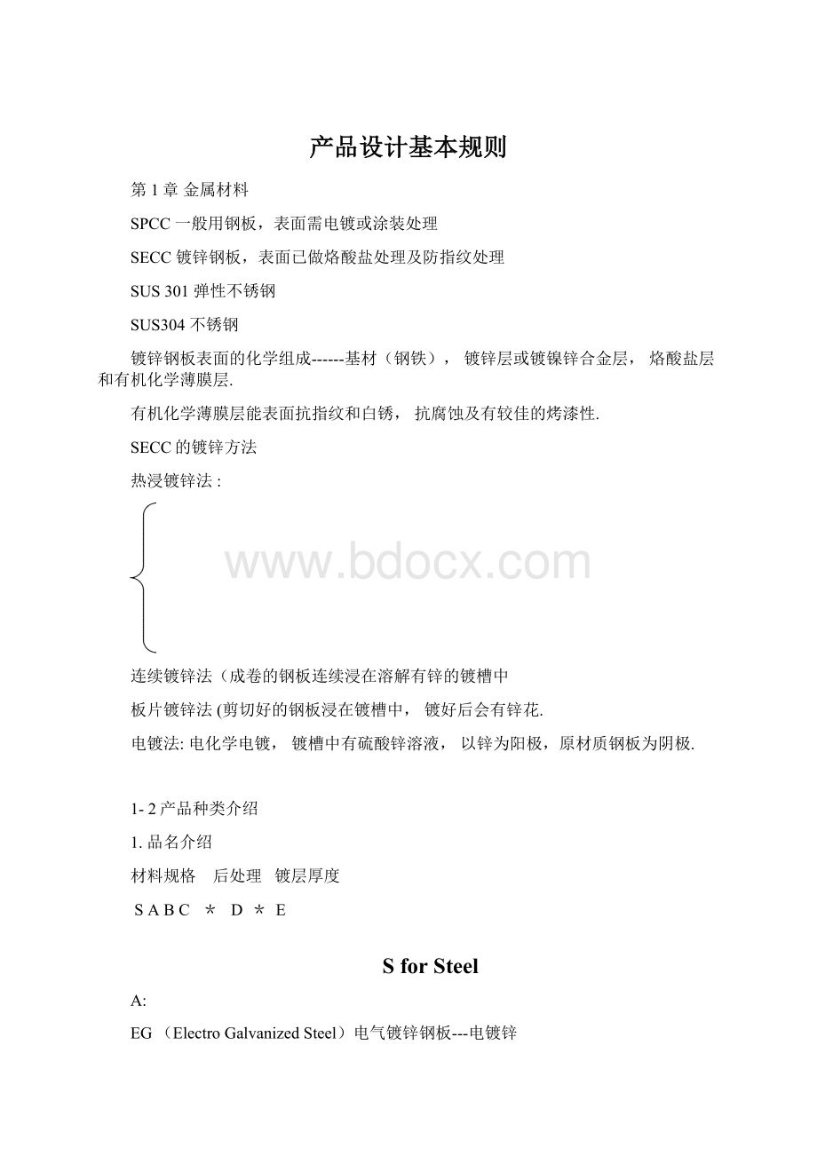 产品设计基本规则Word文档下载推荐.docx