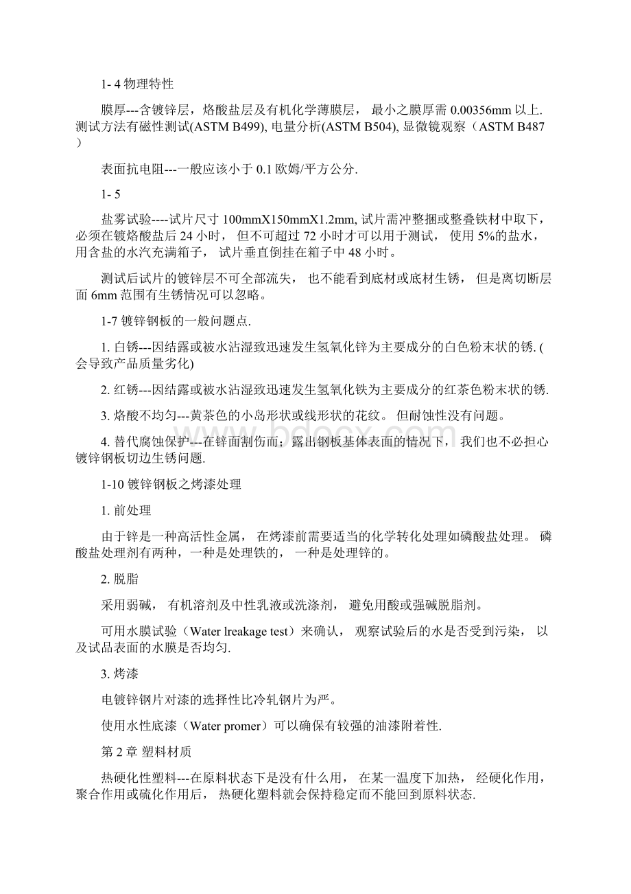 产品设计基本规则Word文档下载推荐.docx_第3页