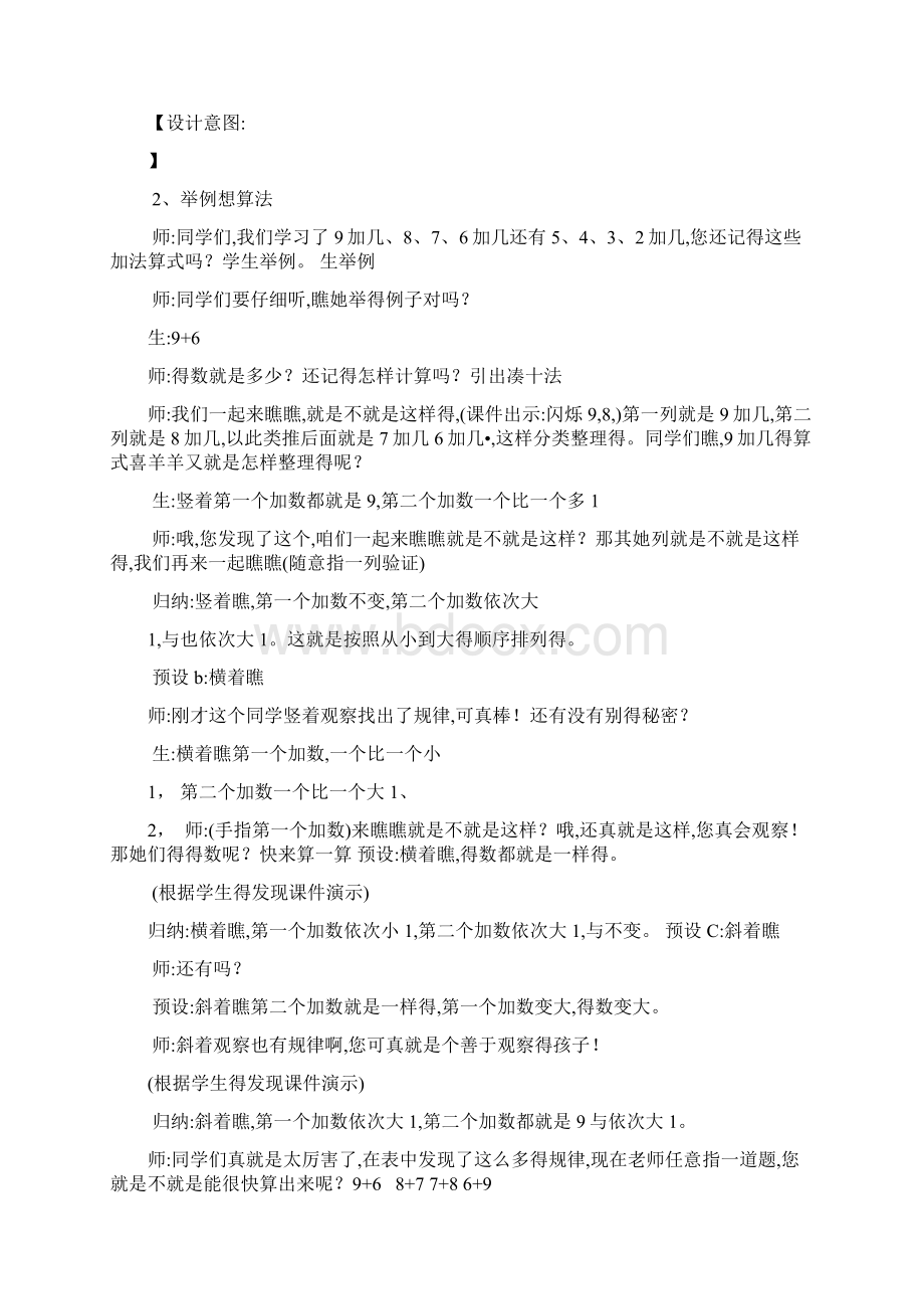 20以内的进位加法整理与复习Word文档格式.docx_第2页