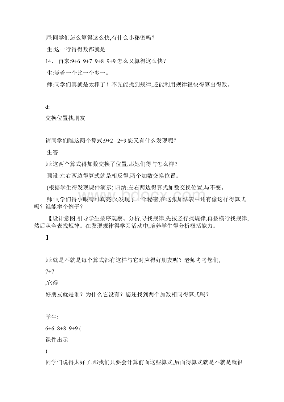 20以内的进位加法整理与复习Word文档格式.docx_第3页