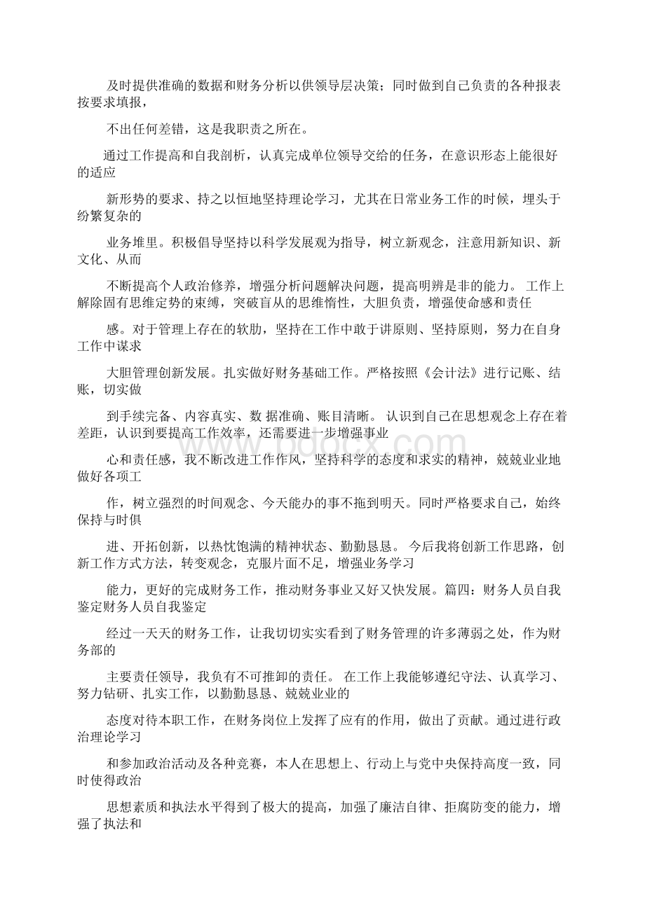 企业财务自我评价.docx_第3页