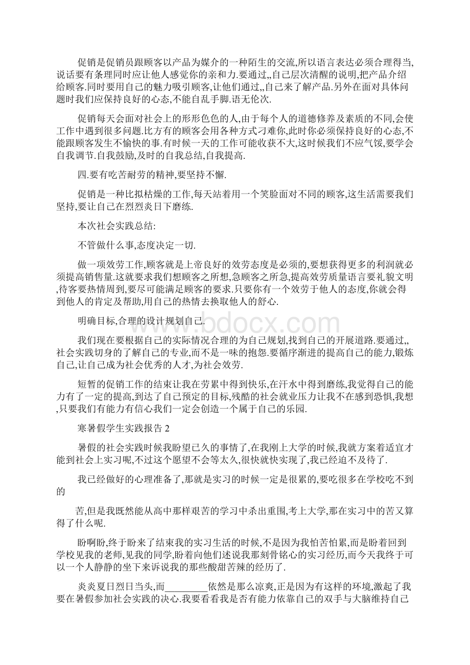 寒暑假学生实践报告精选5篇范文.docx_第2页