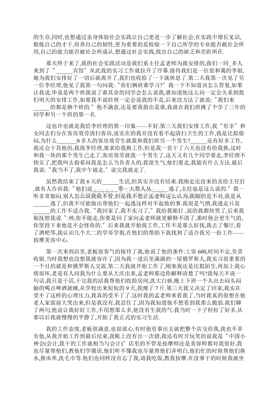 寒暑假学生实践报告精选5篇范文.docx_第3页