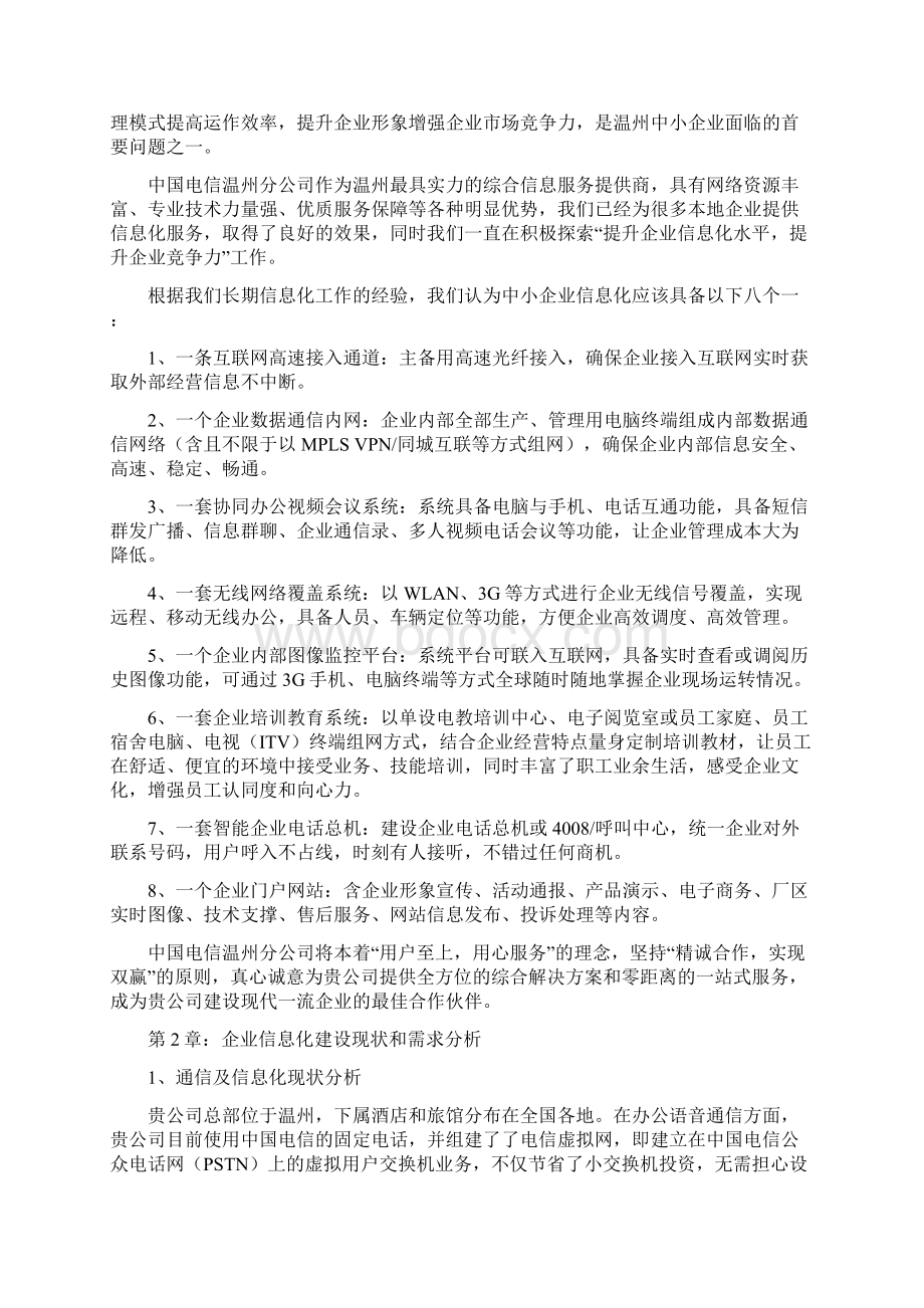 信息化解决方案模板中型企业.docx_第2页