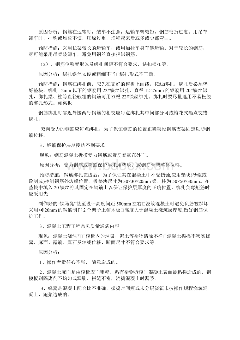 质量通病处理措施.docx_第2页