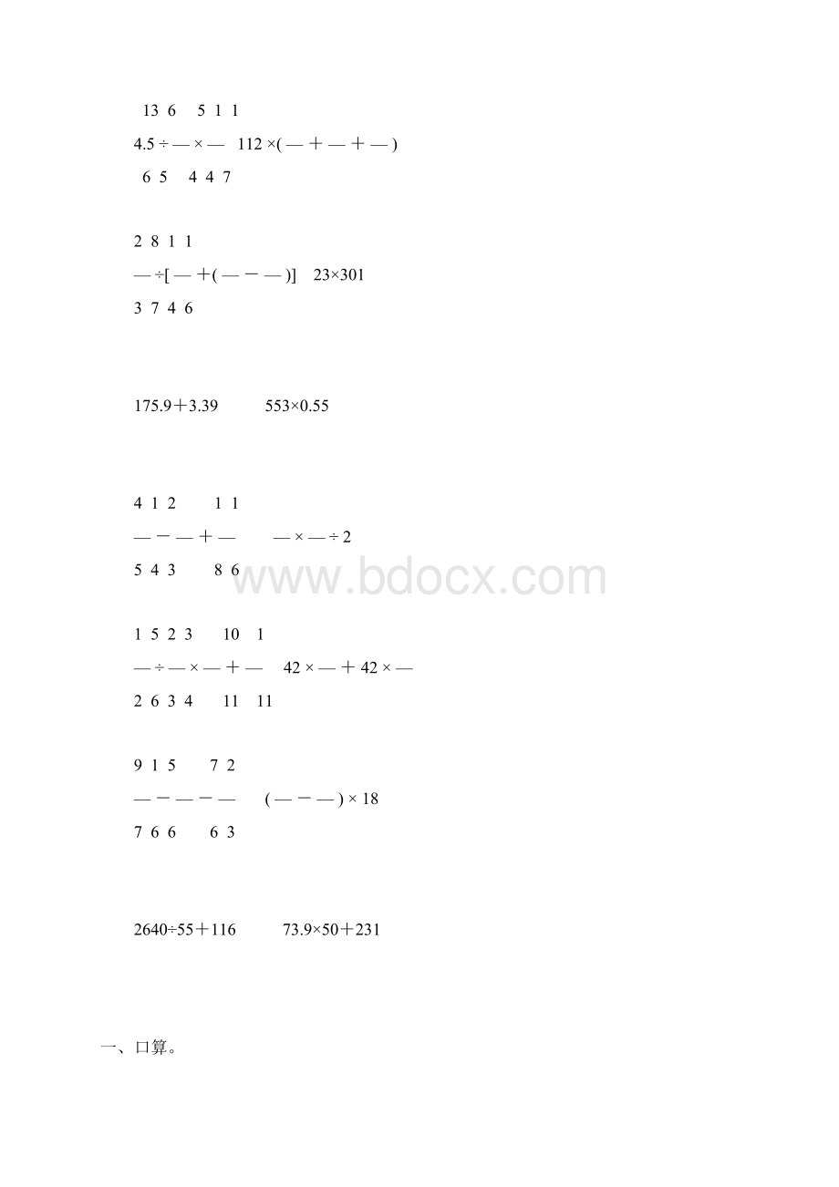 人教版六年级数学下册计算题总复习81Word文档格式.docx_第2页