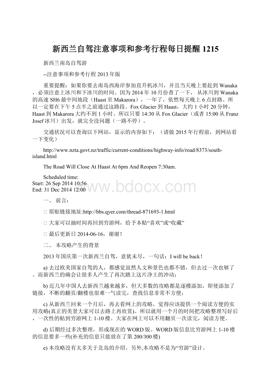 新西兰自驾注意事项和参考行程每日提醒1215Word格式文档下载.docx_第1页