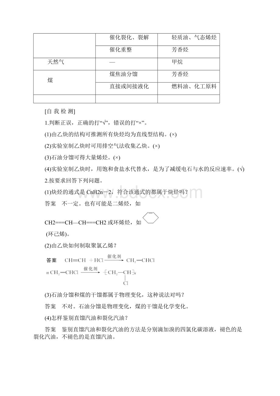 高考化学同步课件+讲义+习题 2.docx_第3页