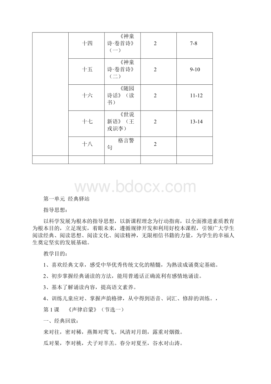 山东省地方课程小学二年级传统文化教案李玉凤.docx_第3页