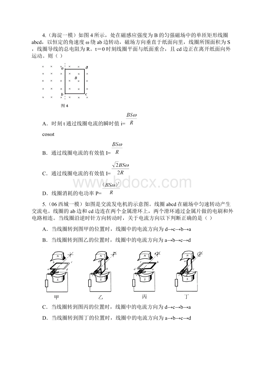 150509北京模拟汇编交变电流.docx_第2页