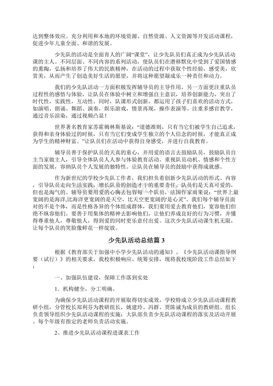 少先队活动总结通用7篇文档格式.docx_第3页