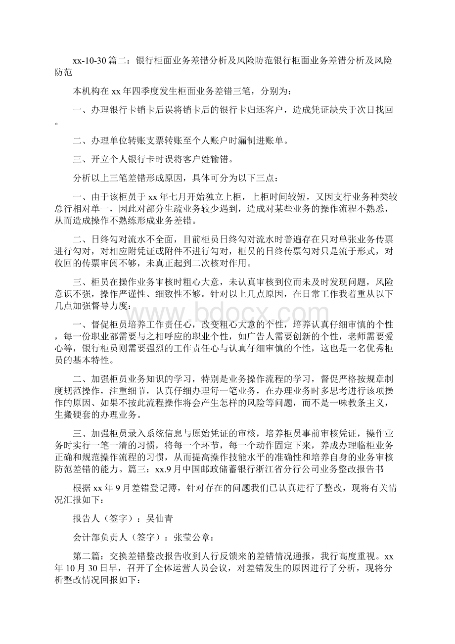 《差错整改报告》.docx_第2页