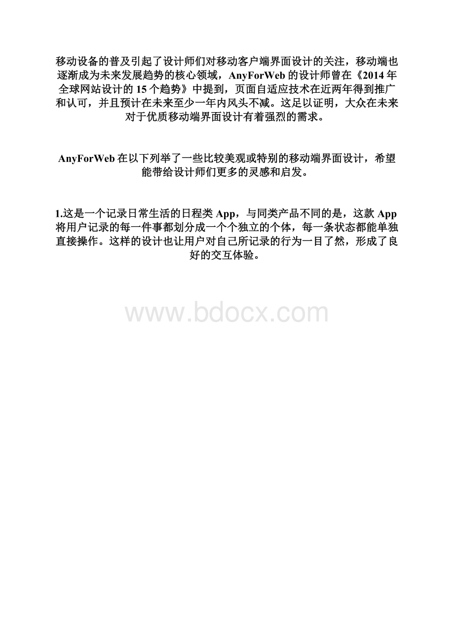 令人赏心悦目的移动端界面设计分享.docx_第2页