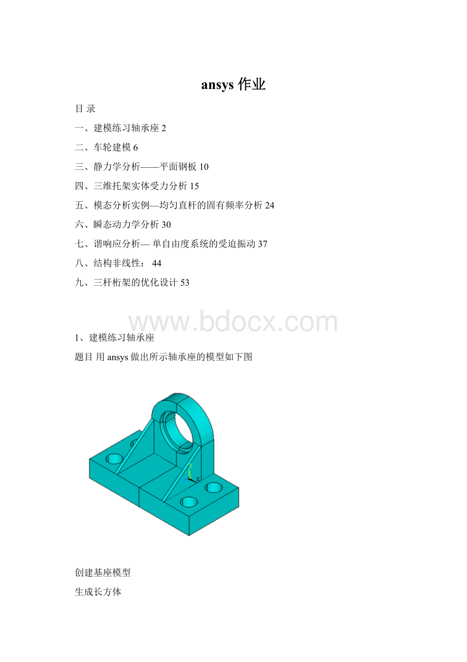 ansys 作业.docx_第1页