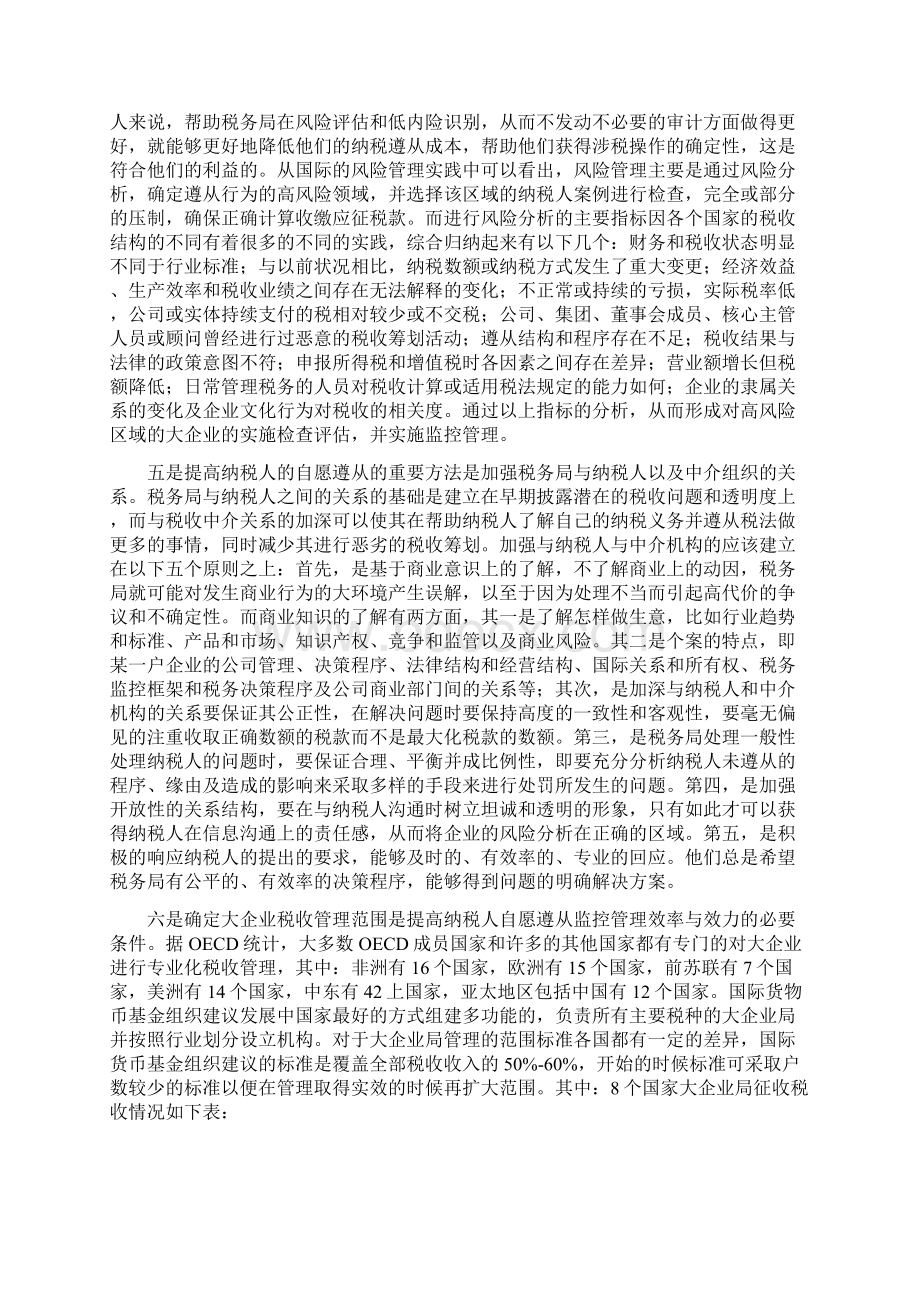 大企业税务管理国际实践与借鉴.docx_第2页