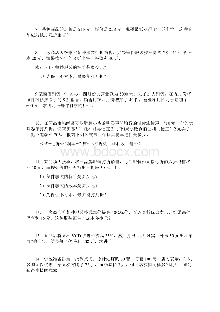 一元一次方程利润问题及答案分析.docx_第2页