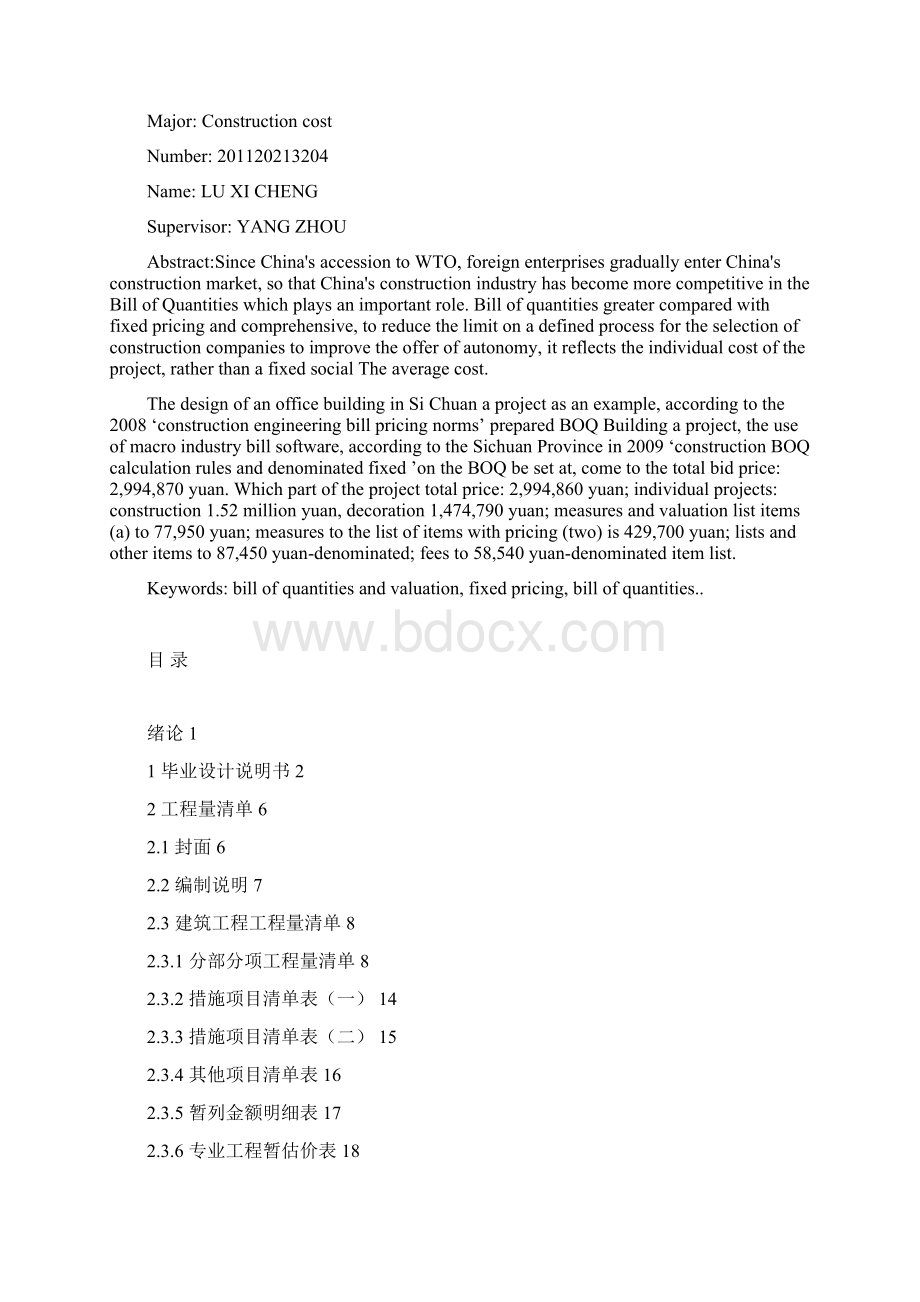 某办公楼工程造价工程量清单编制Word文件下载.docx_第2页