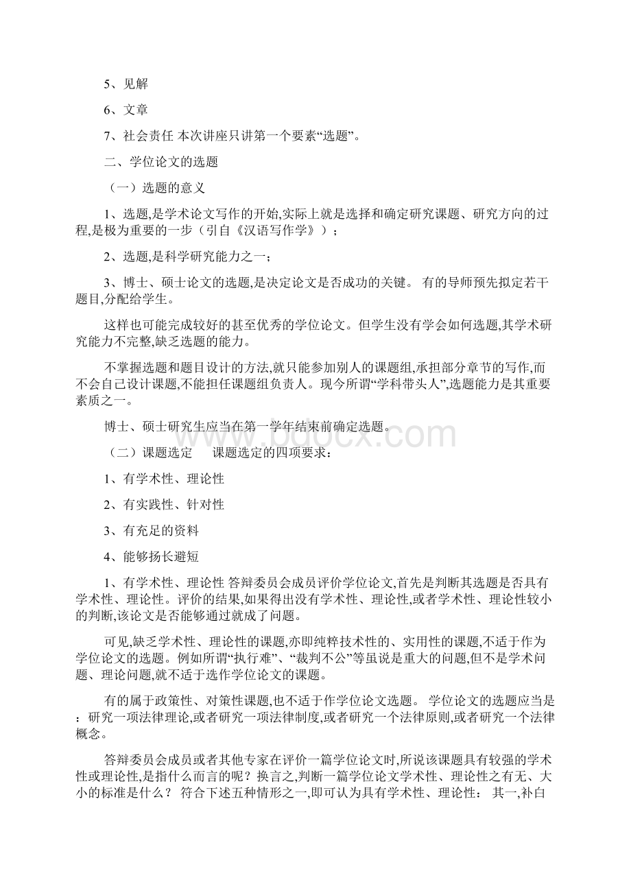 课题选定与题目设计 学位论文写作方法一.docx_第2页