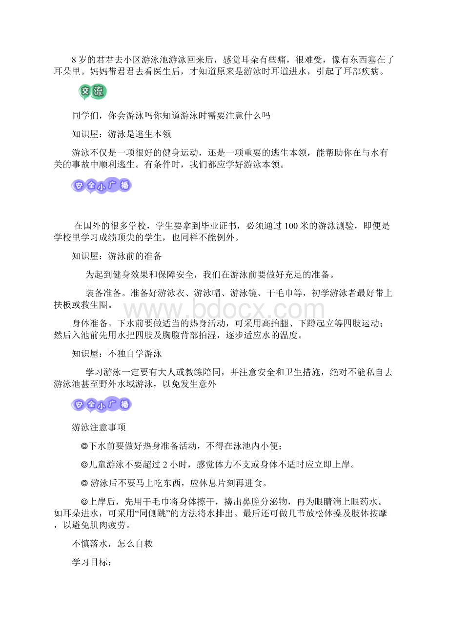 防溺水专题教育教案Word文档下载推荐.docx_第2页