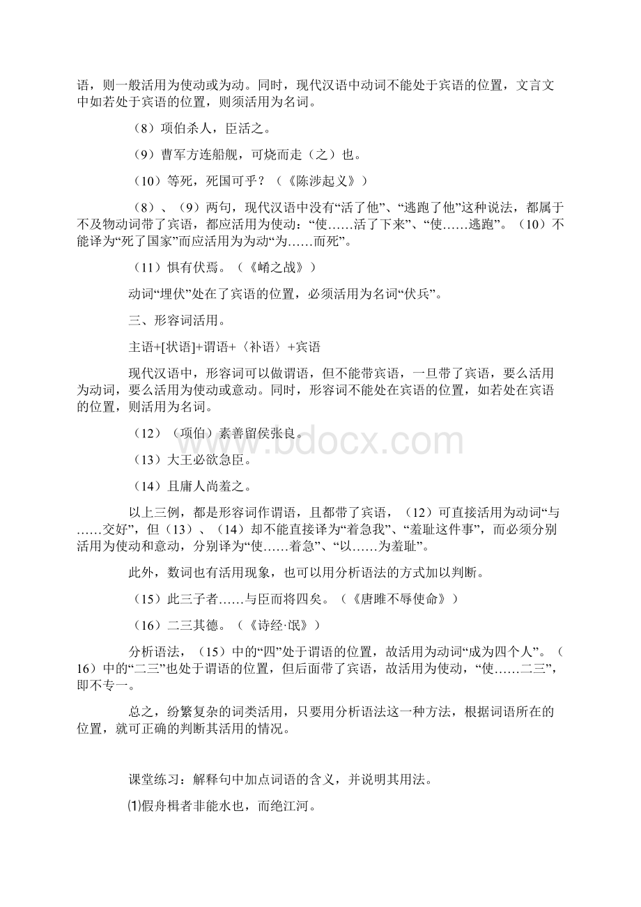 高考文言文基础知识训练全集.docx_第2页