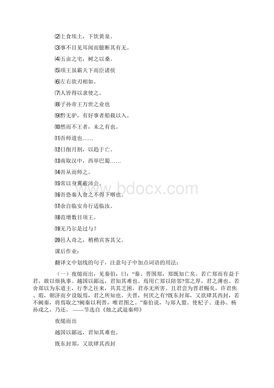 高考文言文基础知识训练全集.docx_第3页