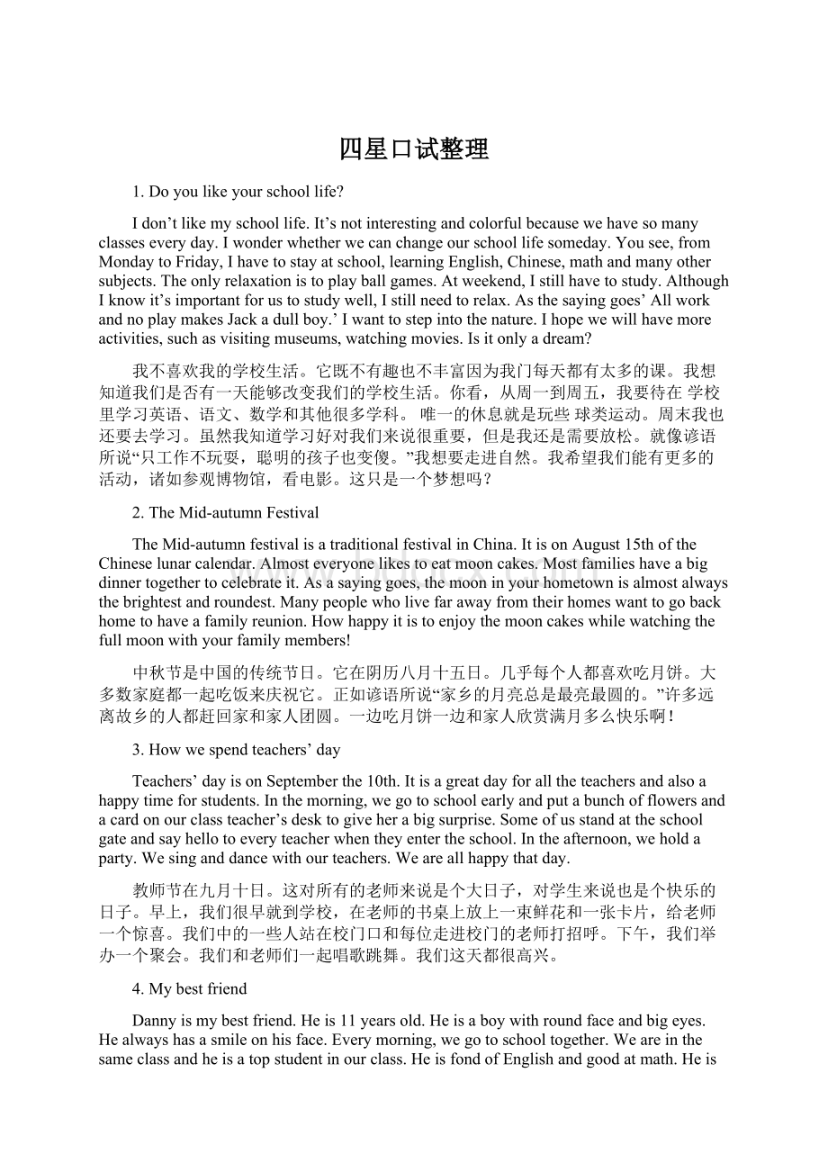 四星口试整理Word下载.docx_第1页