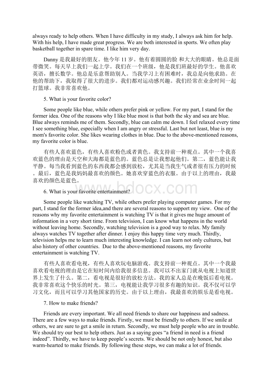 四星口试整理Word下载.docx_第2页