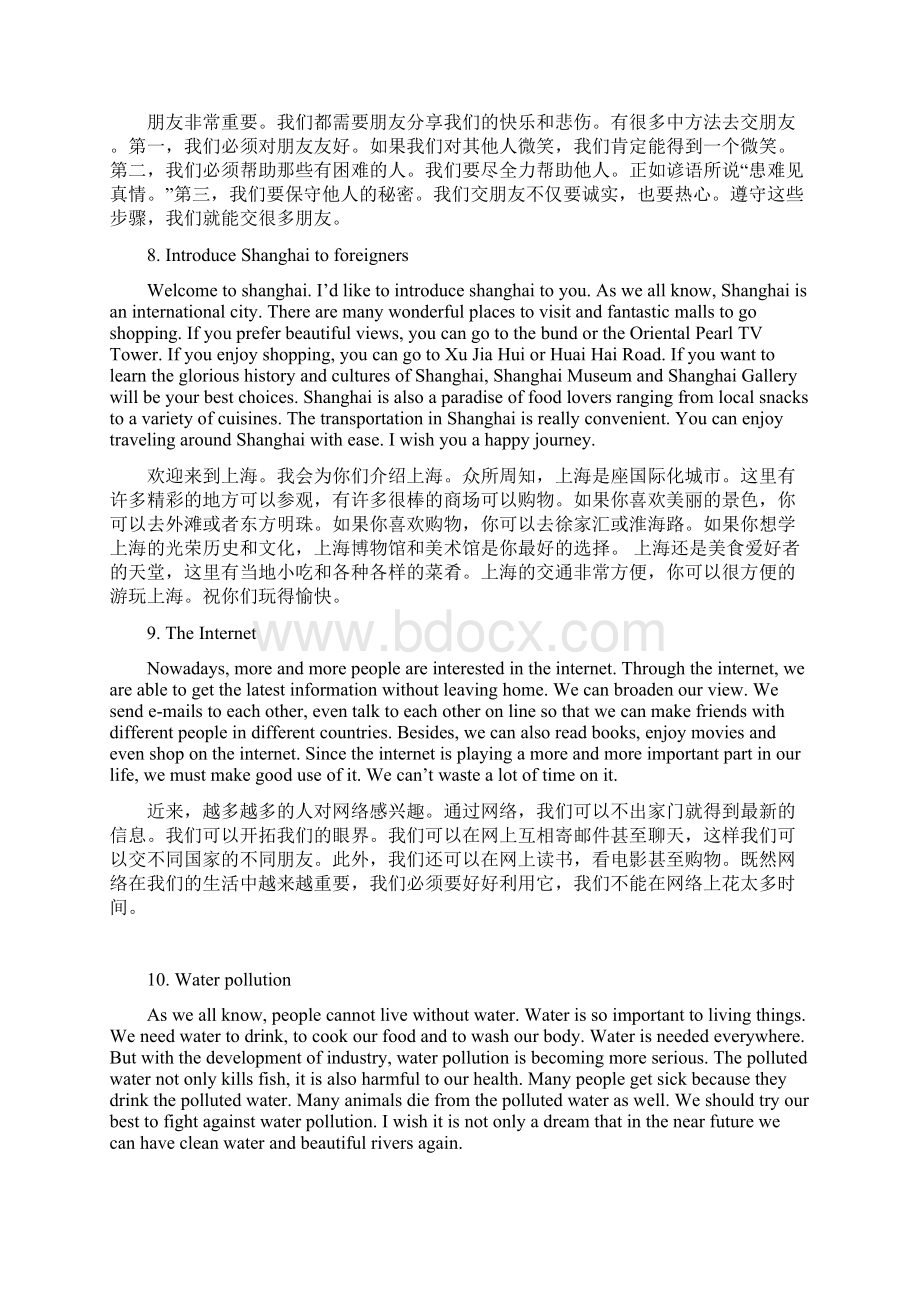 四星口试整理Word下载.docx_第3页