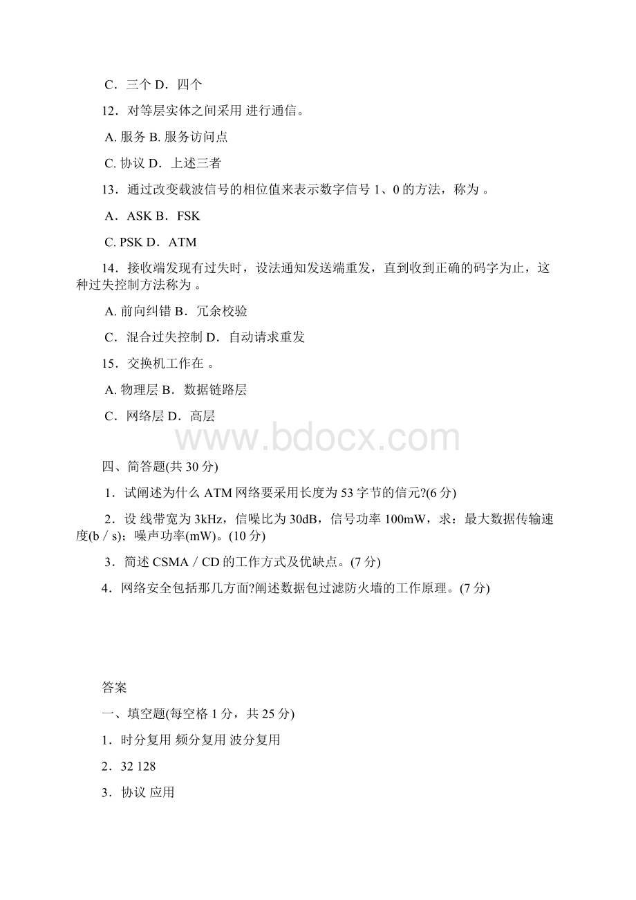 计算机应用专业计算机网络.docx_第3页