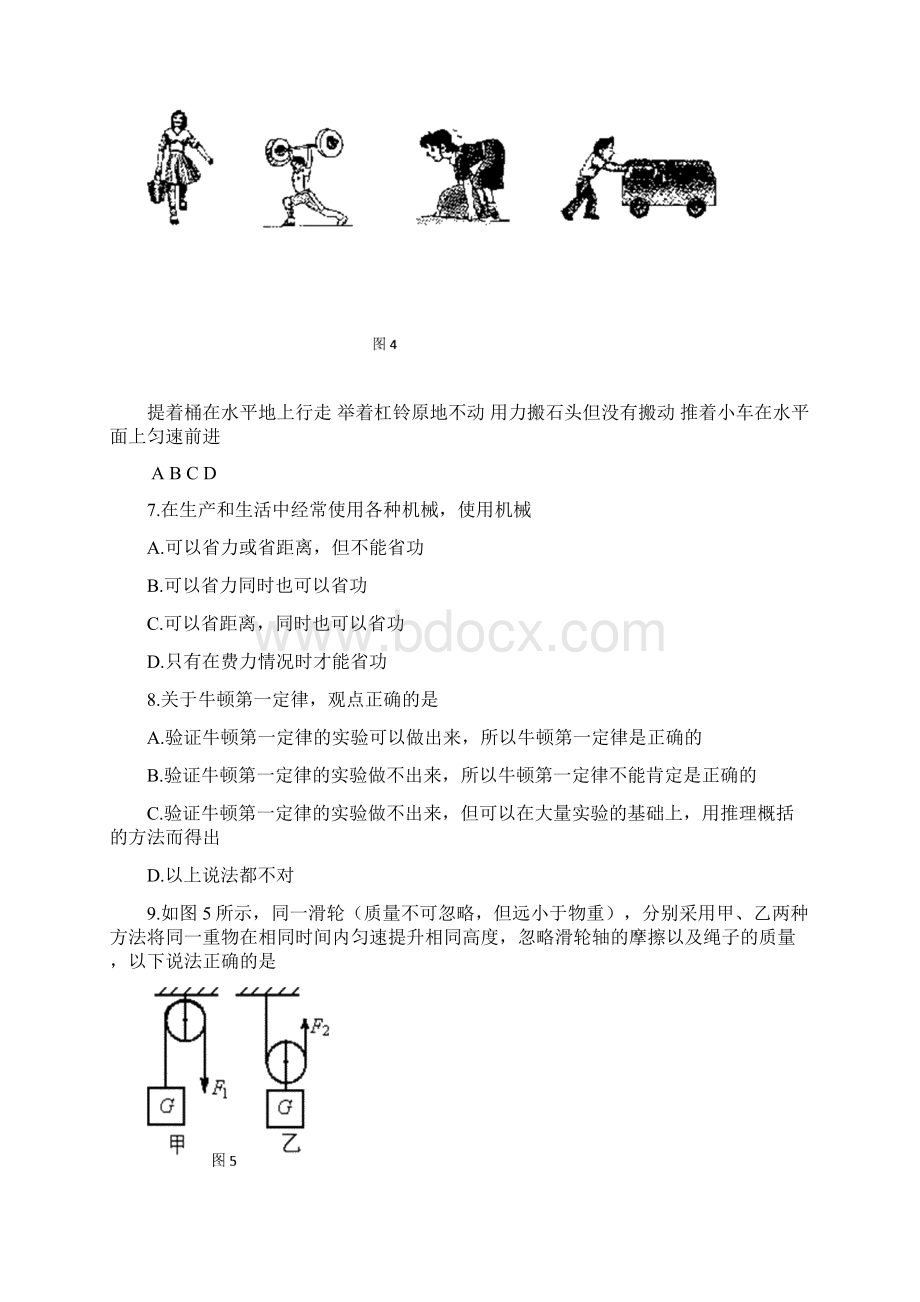 初三物理试题及答案Word文档格式.docx_第3页