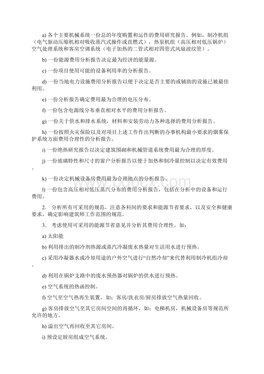 五星酒店工程筹建标准资料Word下载.docx_第2页