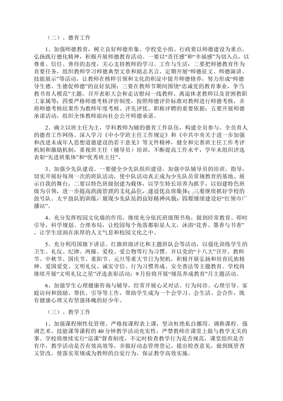 申中乡中心小学秋季学校工作计划.docx_第2页