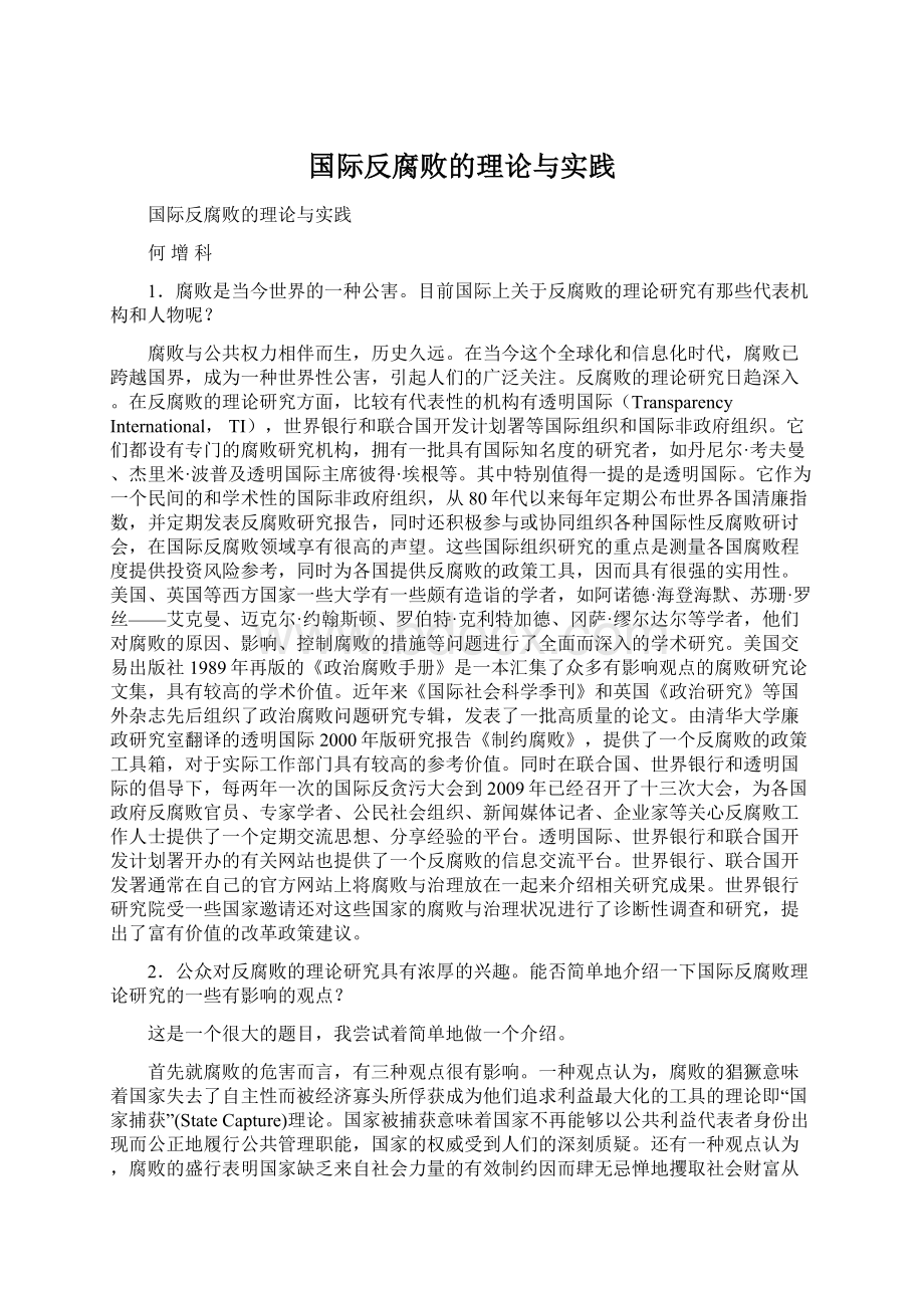 国际反腐败的理论与实践.docx_第1页